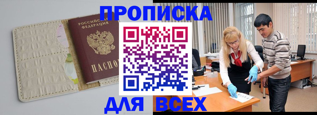 временная регистрация купить в Коми